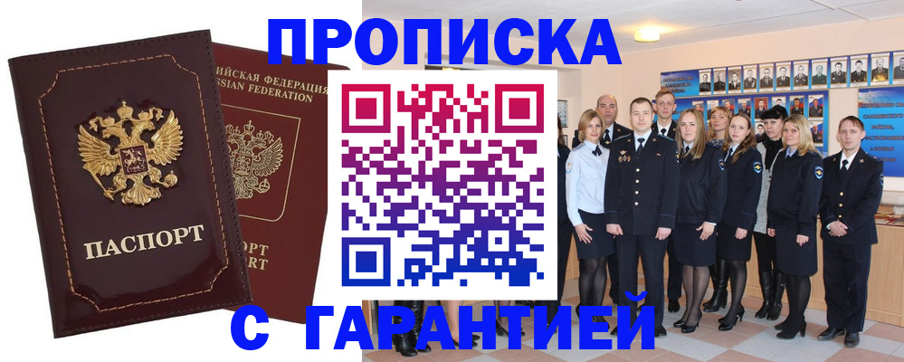 временная регистрация для всех в Сорске
