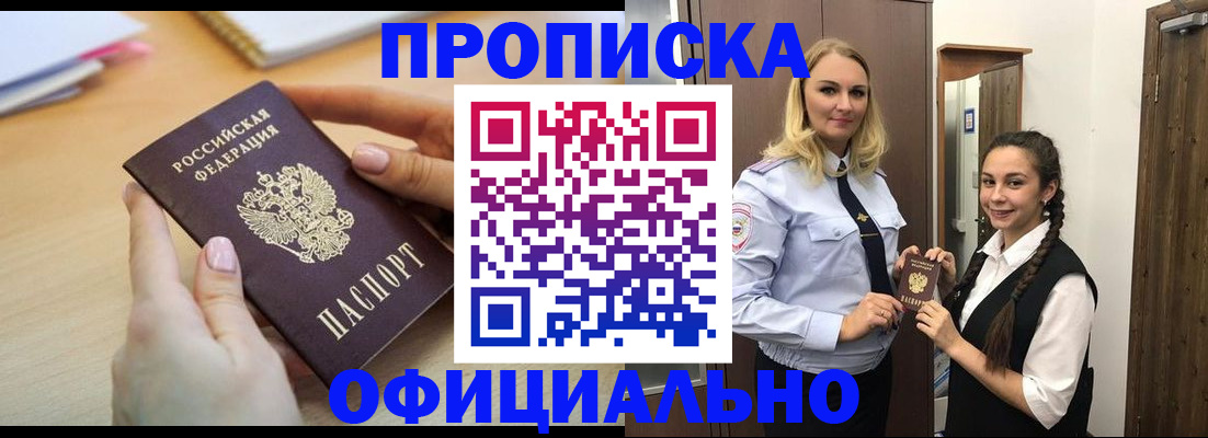 прописка иностранных граждан в Сорске