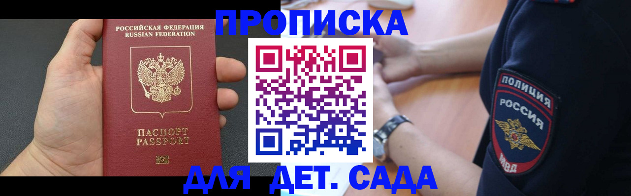 регистрация для дет. сада в Сорске