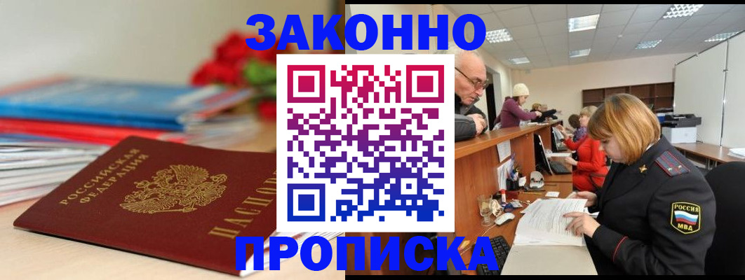 временная регистрация собственник в Сорске