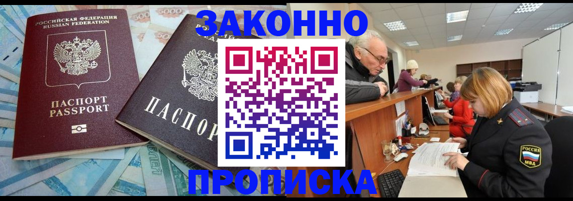 прописка от собственника в Сорске