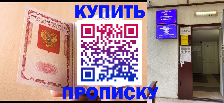 прописка регистрация в Сорске