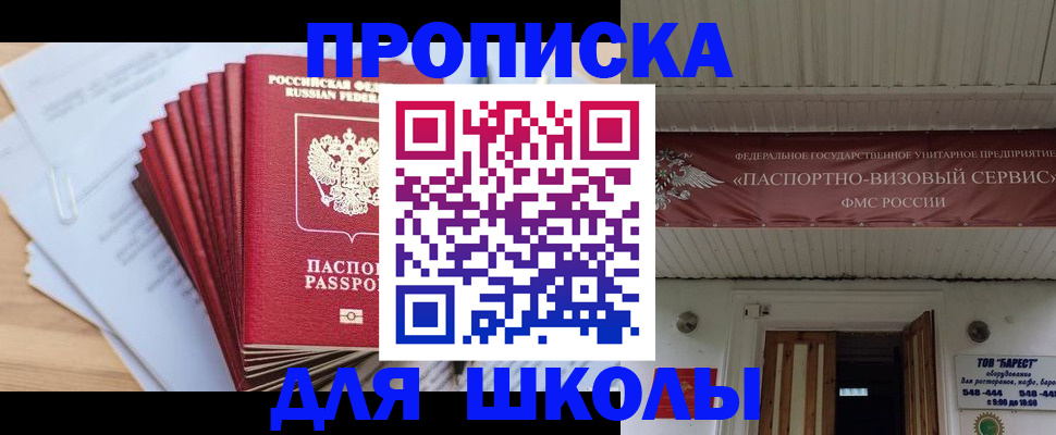 регистрация для школы в Сорске