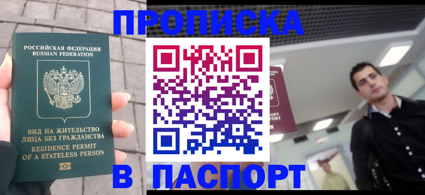 прописка паспорт в Сорске