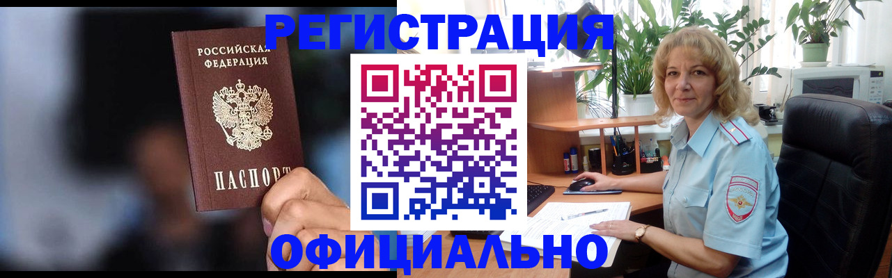 временная прописка в Сорске